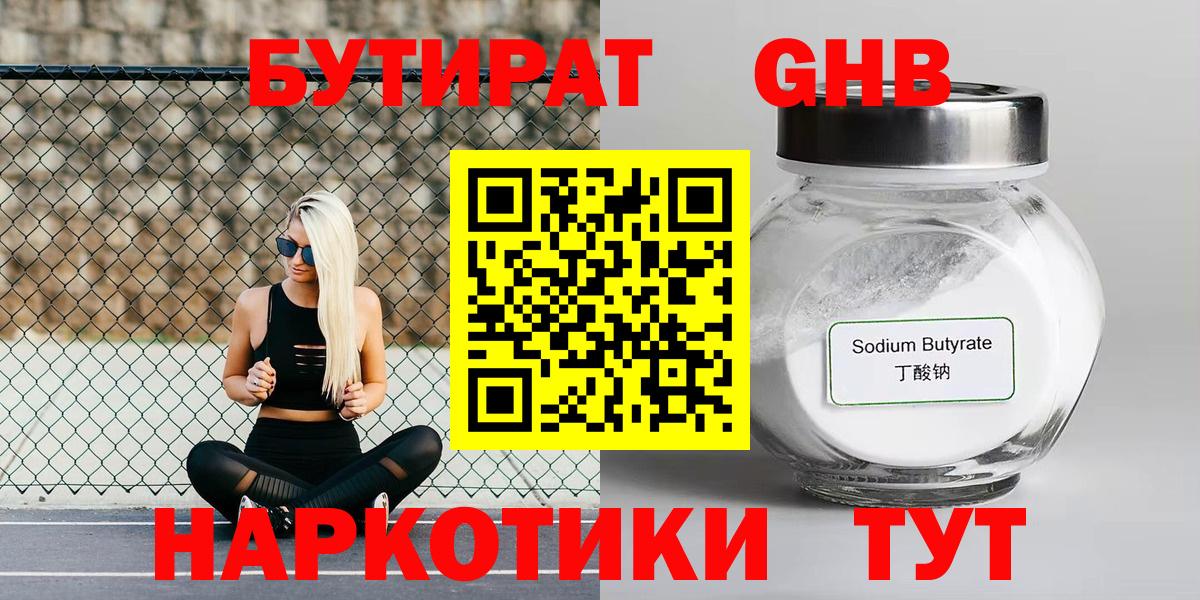 Балаково  БУТИРАТ 99%  Вход с VPN 