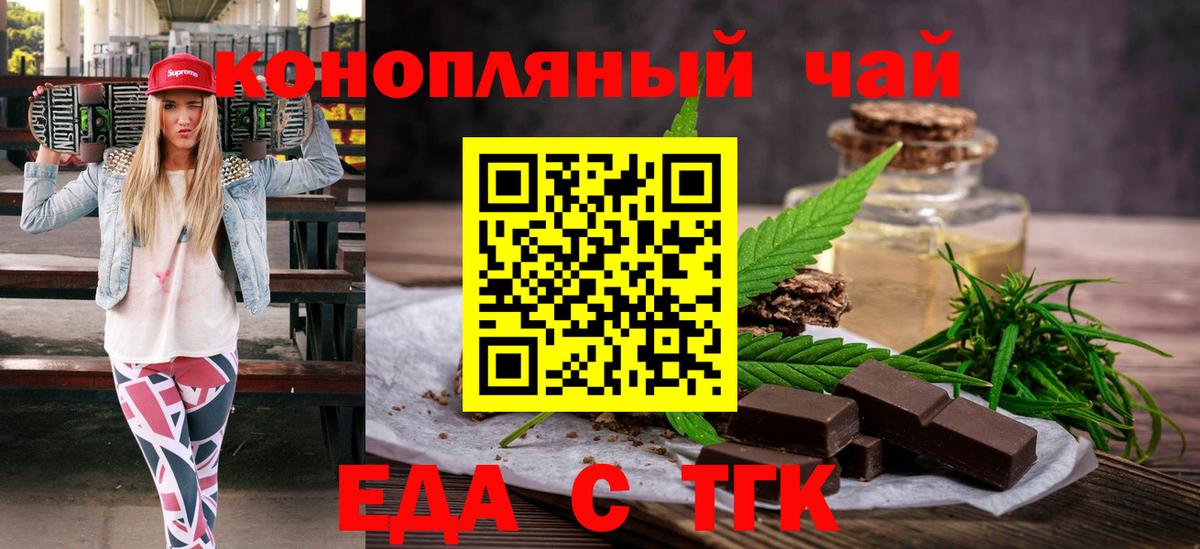 Балаково  Еда ТГК марихуана  Вход с VPN 
