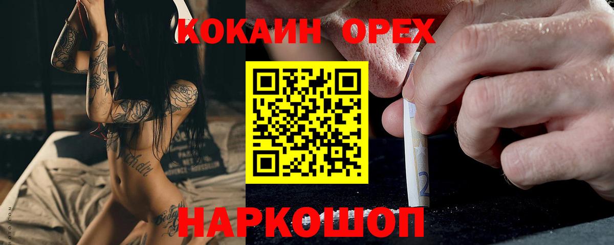 Балаково  КОКАИН 99%  Cocaine Columbia  Вход с VPN 