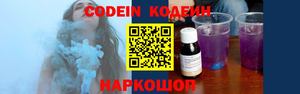 Кодеин напиток Lean (лин)  Вход с VPN  Балаково  Codein Purple Drank 