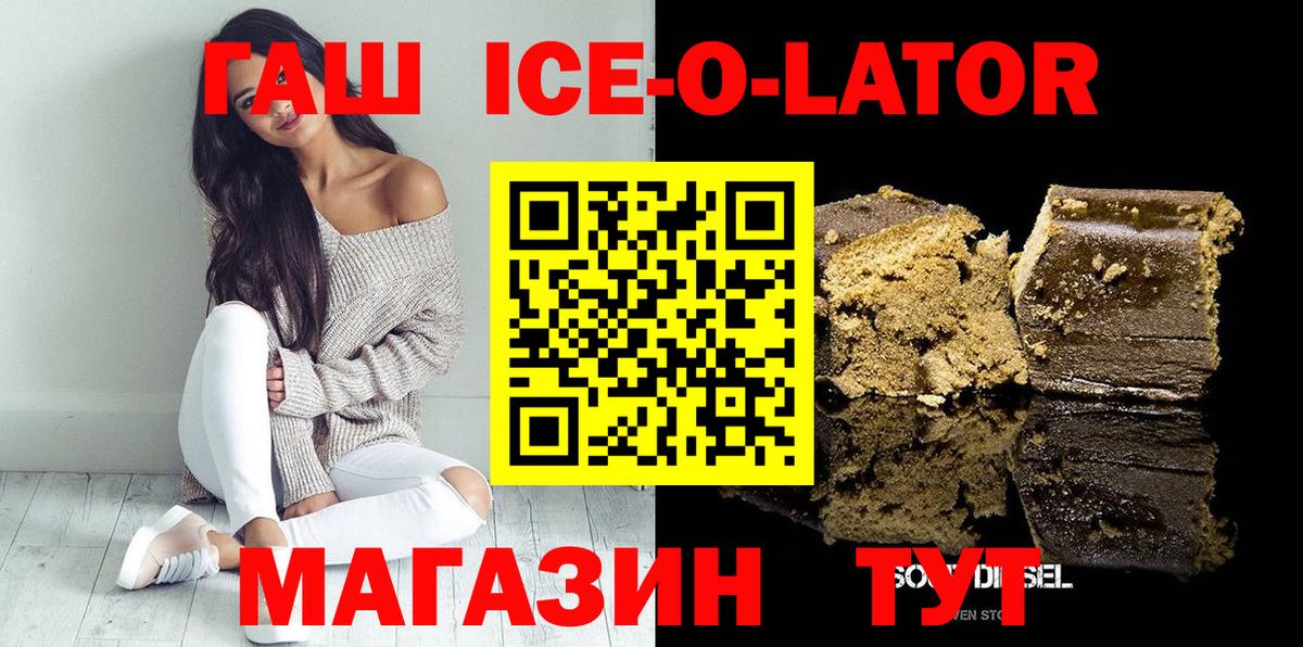 Балаково  ГАШ  Вход с VPN  Гашиш ice o lator 
