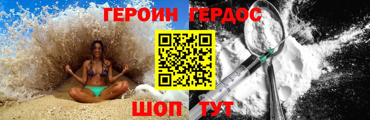 ГЕРОИН герыч Балаково